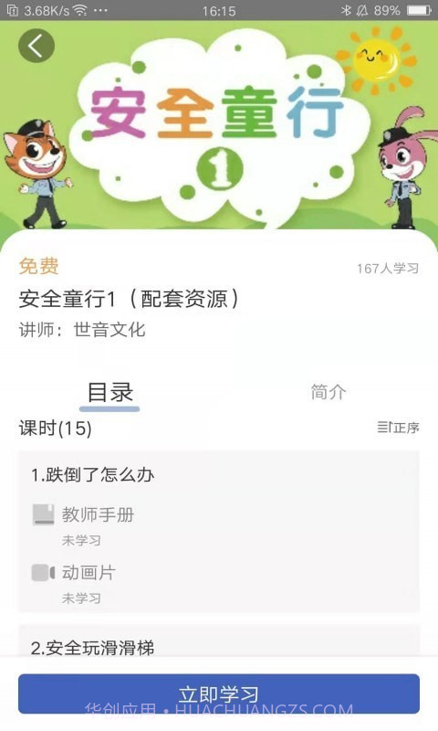 小小童学截图4