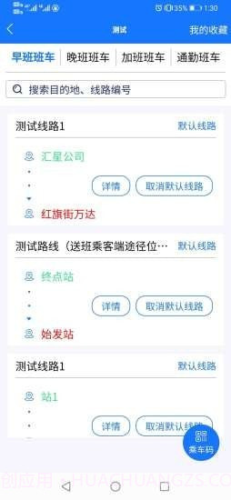 汇星乘客截图2 汇星乘客截图2