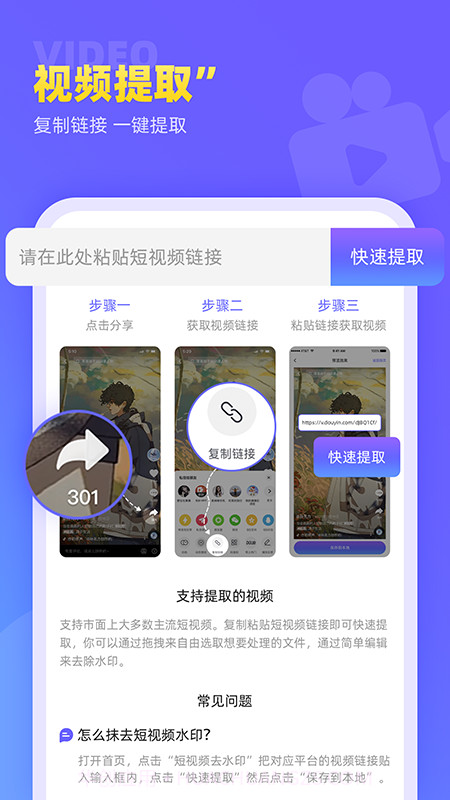 视频去水印极速王截图2 视频去水印极速王截图2