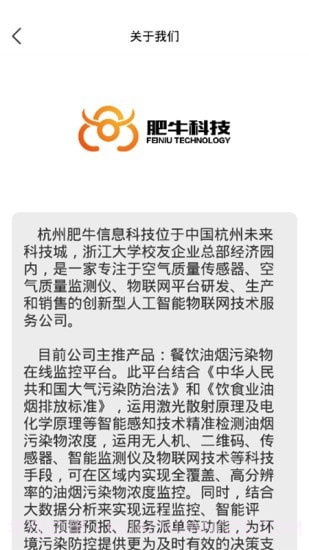 智慧油烟监测施工端截图4 智慧油烟监测施工端截图4