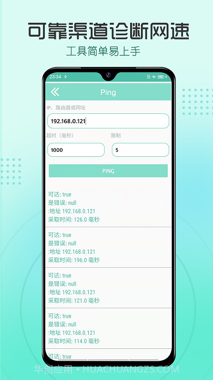 瑾软测网速截图4