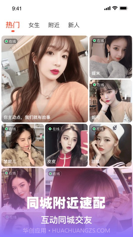 陌欢夜聊同城交友官方版截图2 陌欢夜聊同城交友官方版截图2