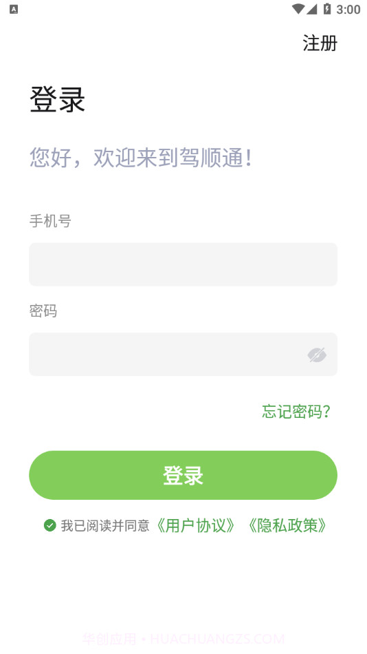 驾顺通截图2 驾顺通截图2