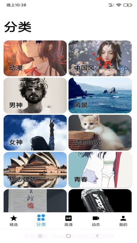 安卓壁纸精选截图4