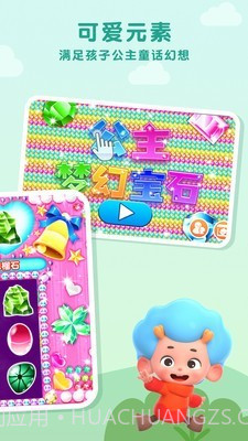 公主梦幻宝石截图4