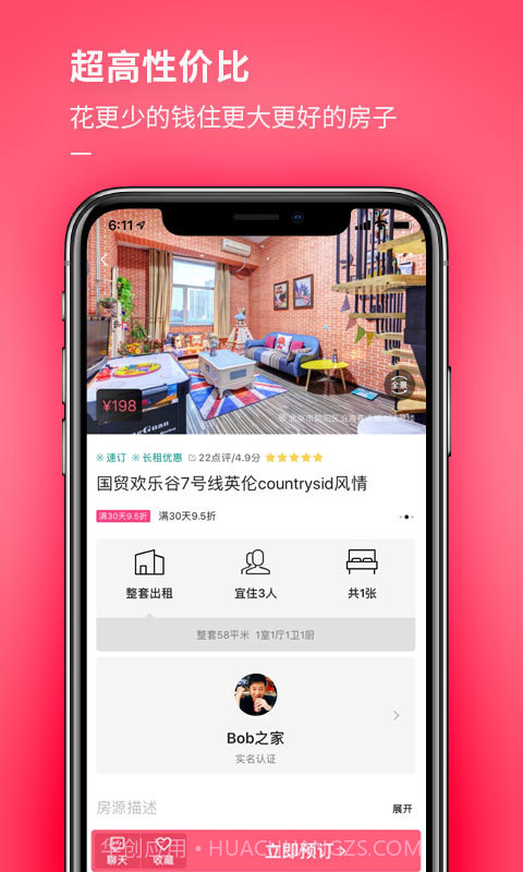 小猪(民宿短租酒店公寓)V6.1.1 安卓免费版截图2