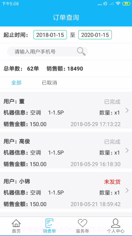 365服务销售截图2 365服务销售截图2