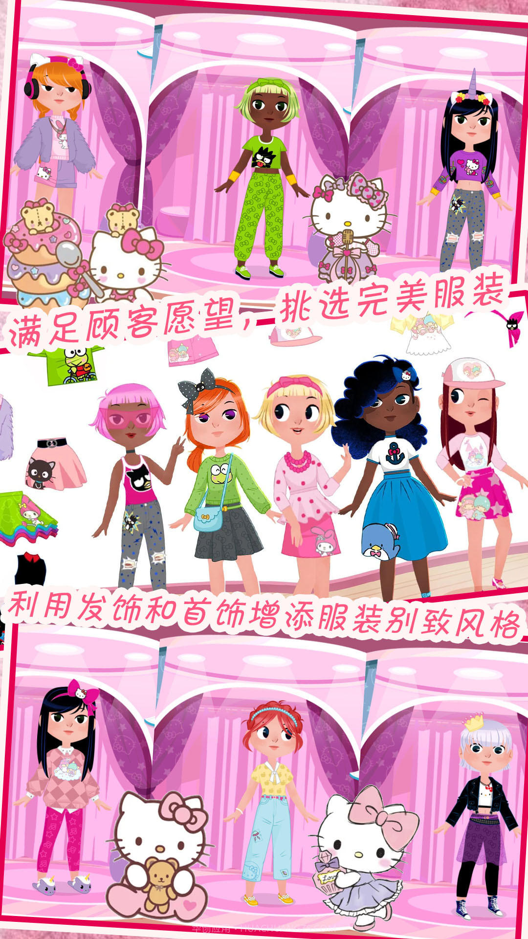 时尚的凯蒂猫截图4 时尚的凯蒂猫截图4