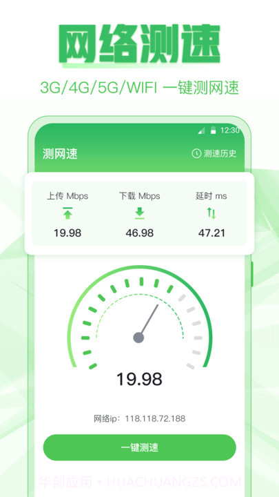 超级换机助手截图3