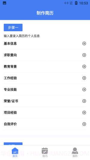 小羊简历速做截图2 小羊简历速做截图2