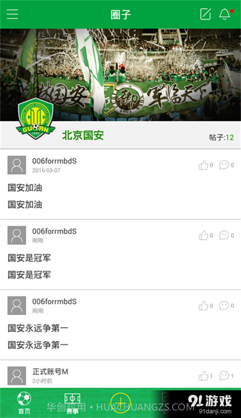 北京国安最新截图3 北京国安最新截图3