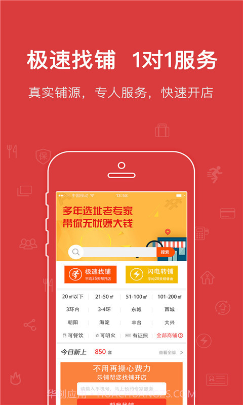 乐铺截图1 乐铺截图1