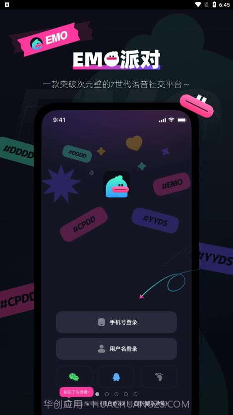 EMO派对语音交友截图1