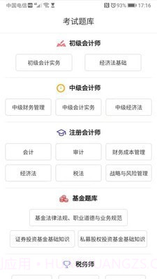 迅考教育截图3 迅考教育截图3