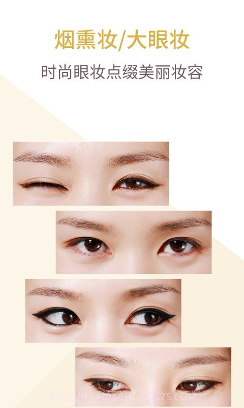 化妆技巧教程官方版截图4