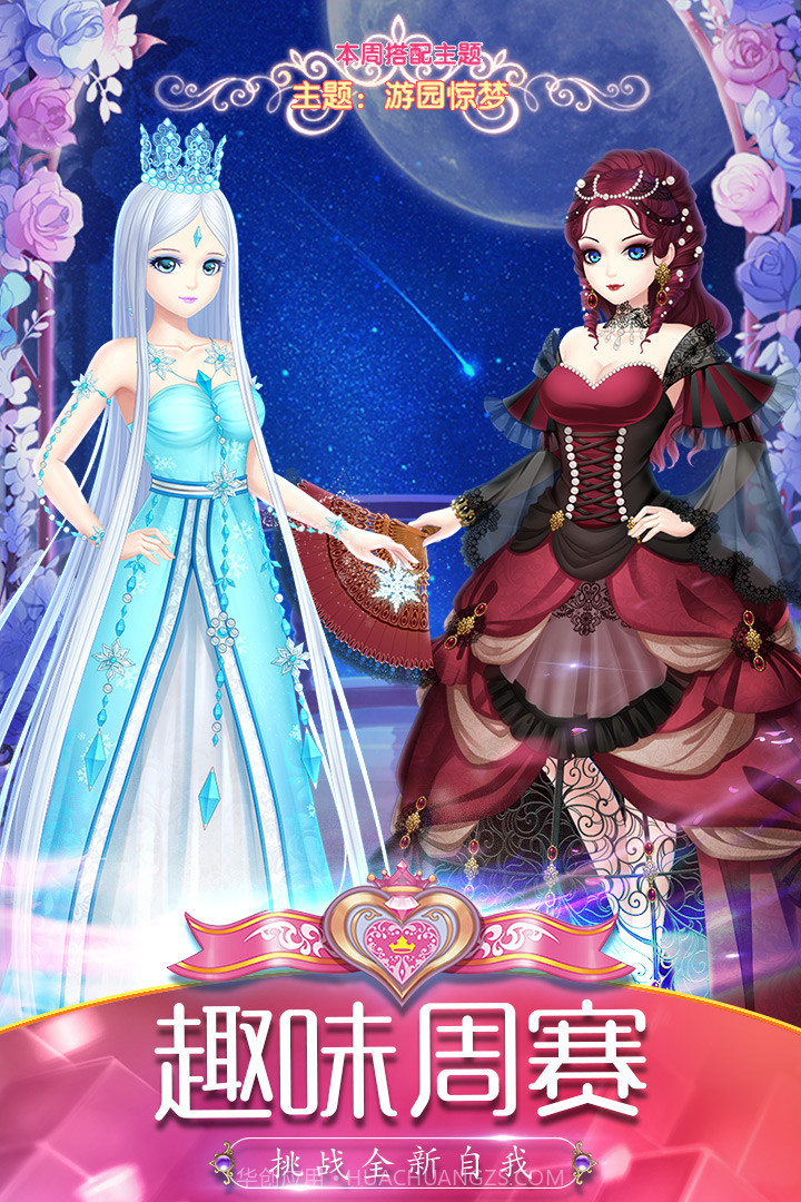 叶罗丽精灵梦最新版截图1 叶罗丽精灵梦最新版截图1