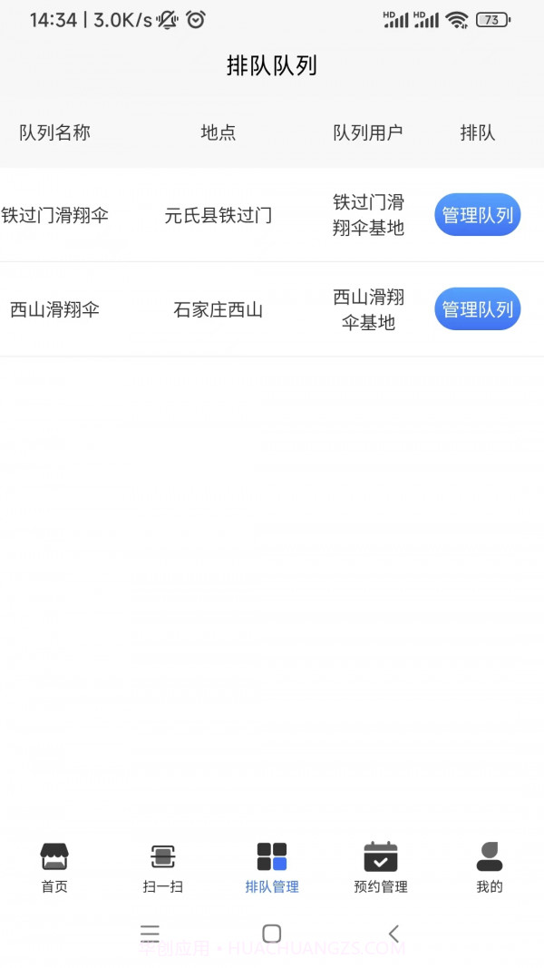酷玩e族企业版截图4