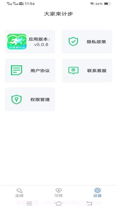 大家来计步截图4 大家来计步截图4