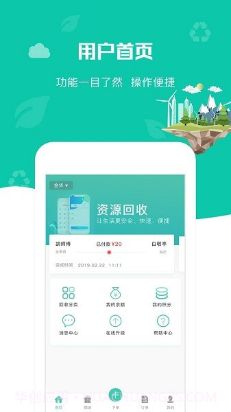 喵回收截图1 喵回收截图1