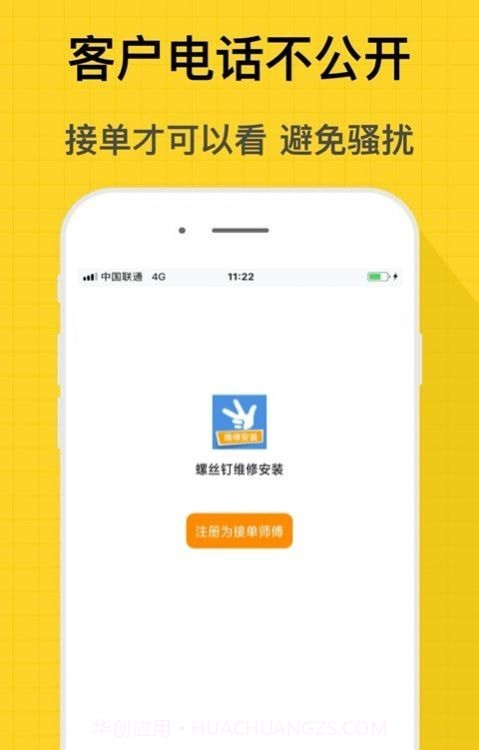 螺丝钉维修安装截图3