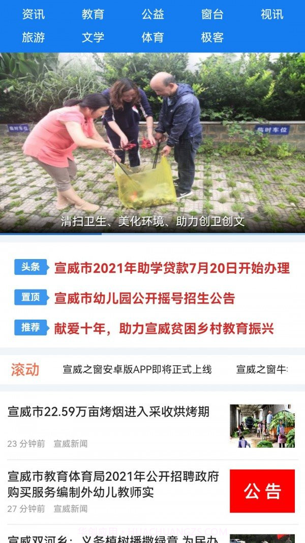 宣威之窗截图2 宣威之窗截图2