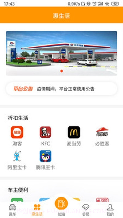 掌上油惠截图1 掌上油惠截图1