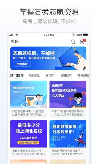 峰学志愿v1.0截图1 峰学志愿v1.0截图1