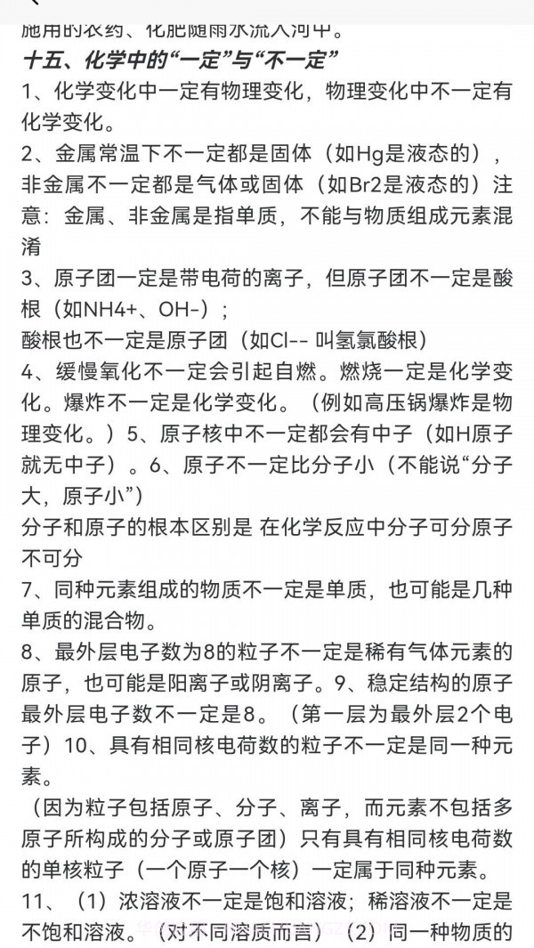 化学实验方程式截图4