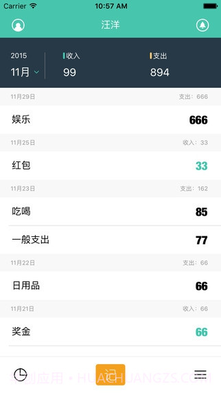 圈子账本记账截图5 圈子账本记账截图5