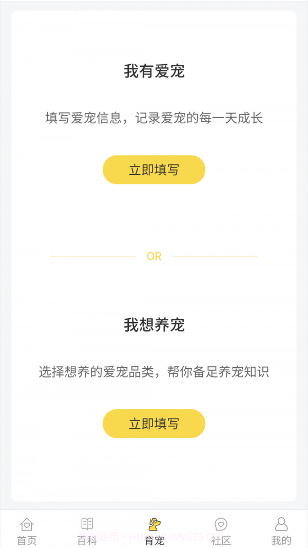 宠物伴你截图3 宠物伴你截图3