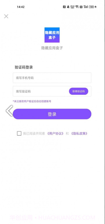 隐藏应用盒子截图1