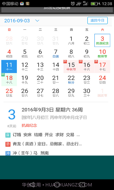 易通万年历截图1 易通万年历截图1