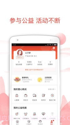 公益中国截图4 公益中国截图4