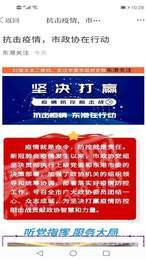 东港融媒截图2 东港融媒截图2