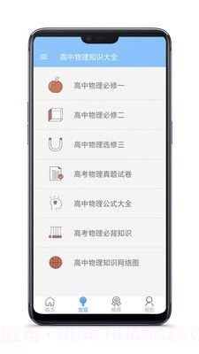 高中物理知识大全截图2