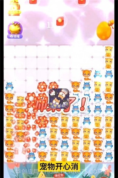 宠物开心消截图4