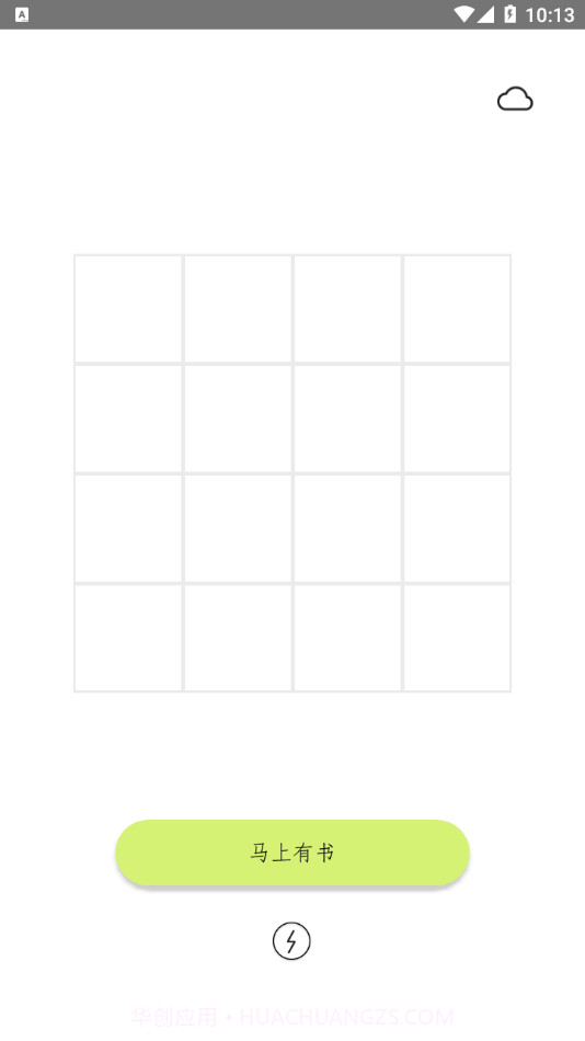 马上有书截图3 马上有书截图3