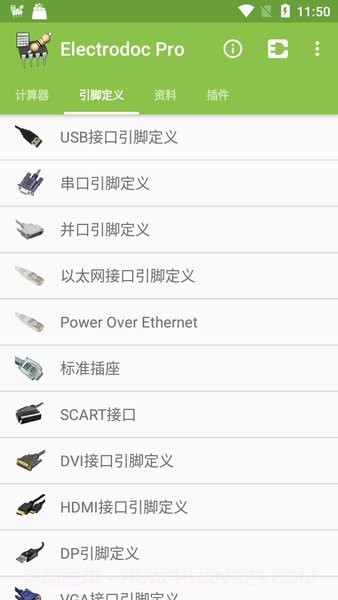 Electrodoc Pro全中文版截图2