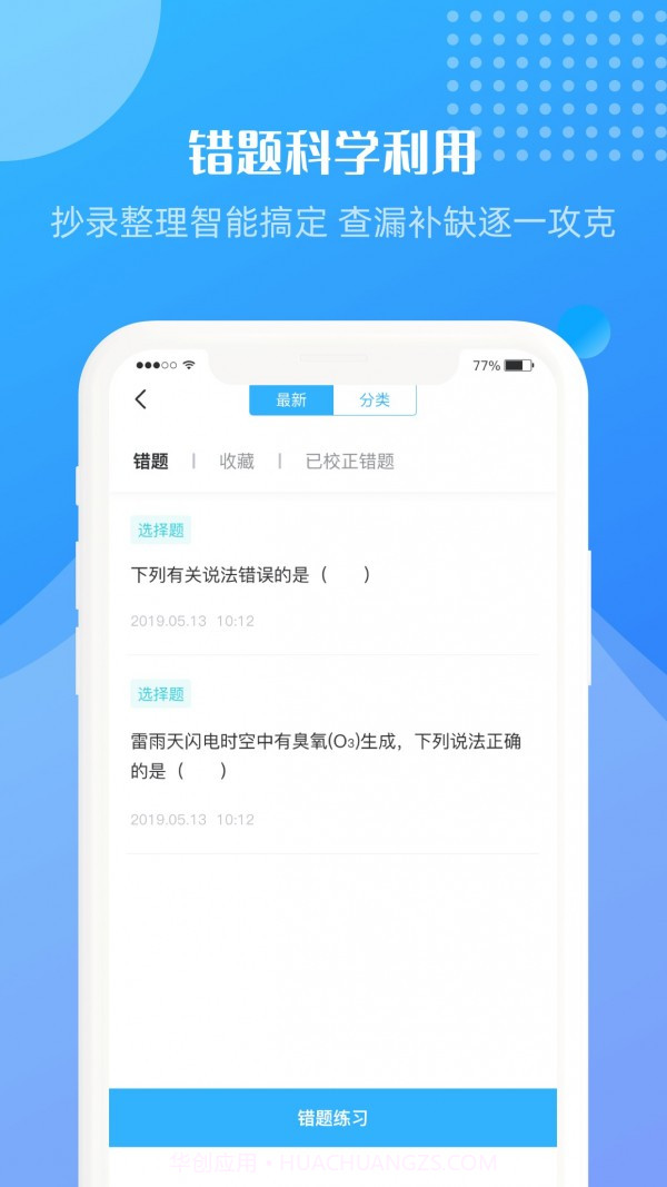 升学霸截图3 升学霸截图3