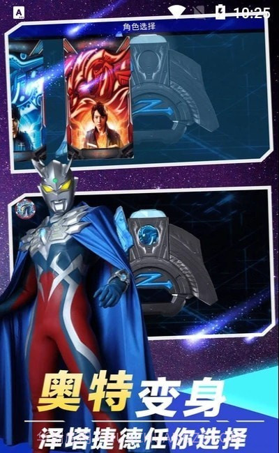 盖亚变身模拟器截图2