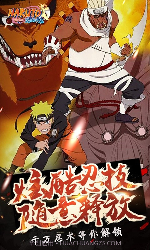 火影忍者咒印反击截图1 火影忍者咒印反击截图1