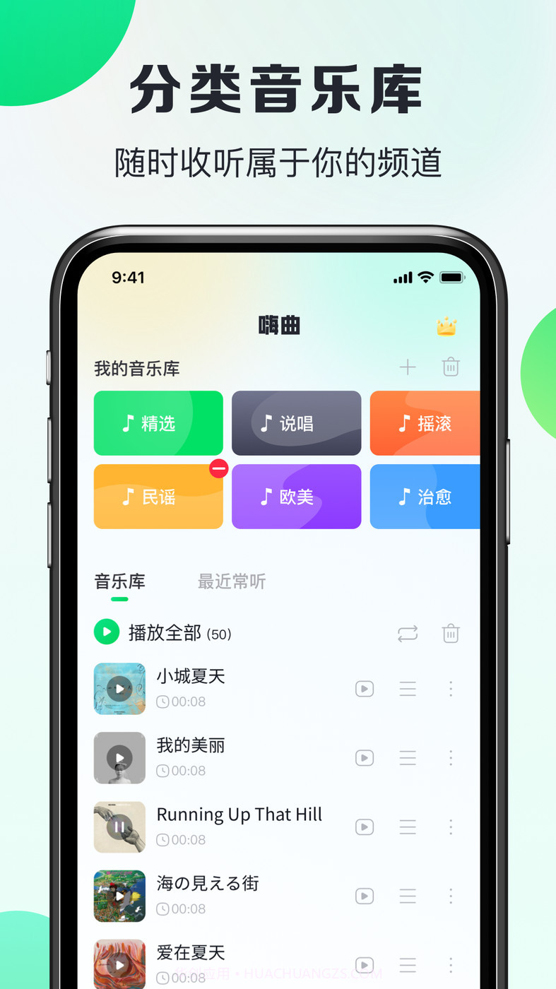 嗨曲音乐提取截图4