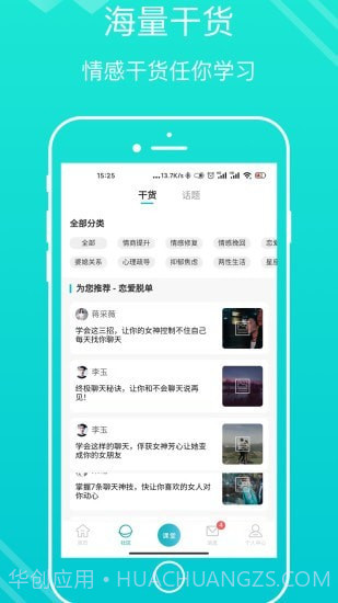 亲密关系情感截图3 亲密关系情感截图3