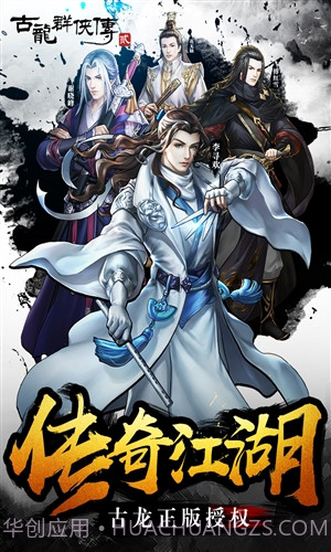 古龙群侠传2截图5 古龙群侠传2截图5