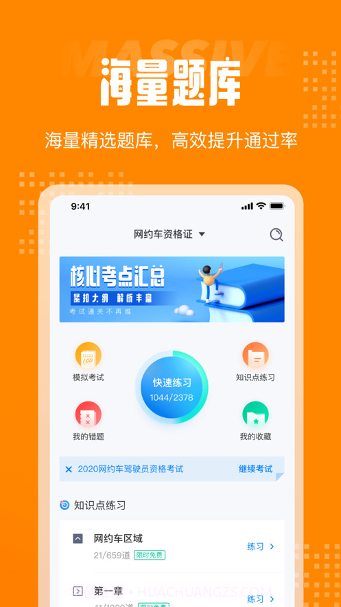 网约车司机考试聚题库截图1