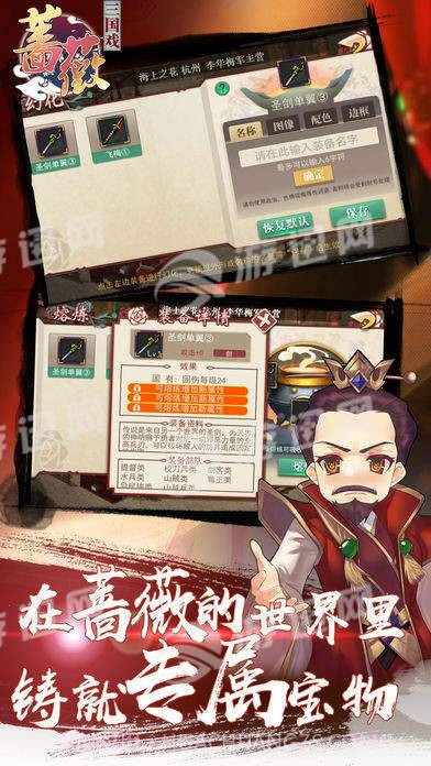 三国蔷薇英雄传截图5 三国蔷薇英雄传截图5