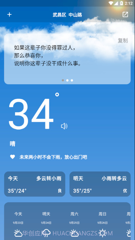 毒汤天气截图1 毒汤天气截图1