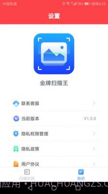 金牌扫描王截图1 金牌扫描王截图1