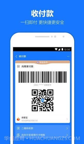 支付宝国际版截图4 支付宝国际版截图4