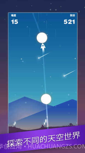 星迹冲刺截图3 星迹冲刺截图3